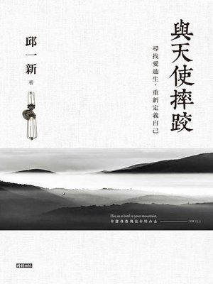 cover image of 與天使摔跤